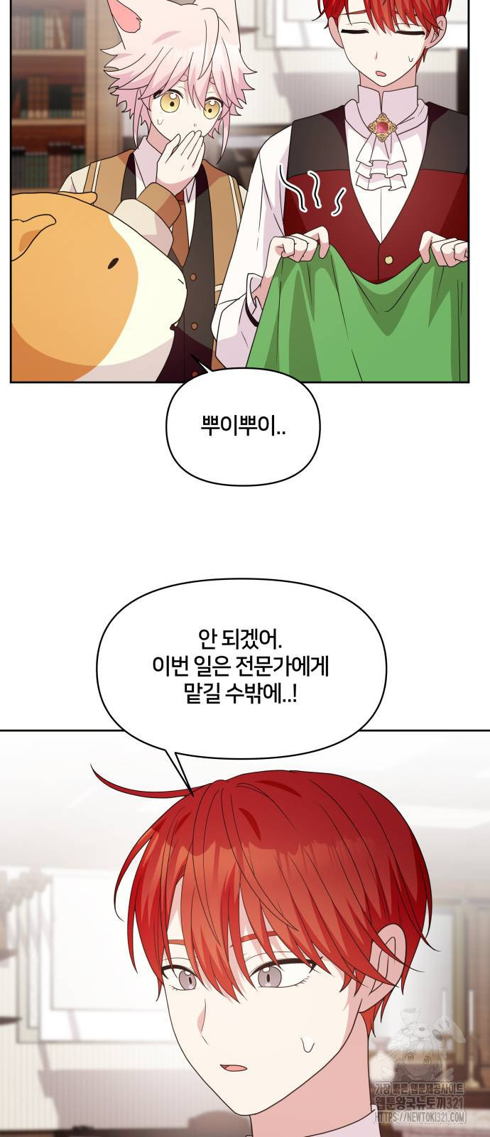 괴물 의상실 19화 55