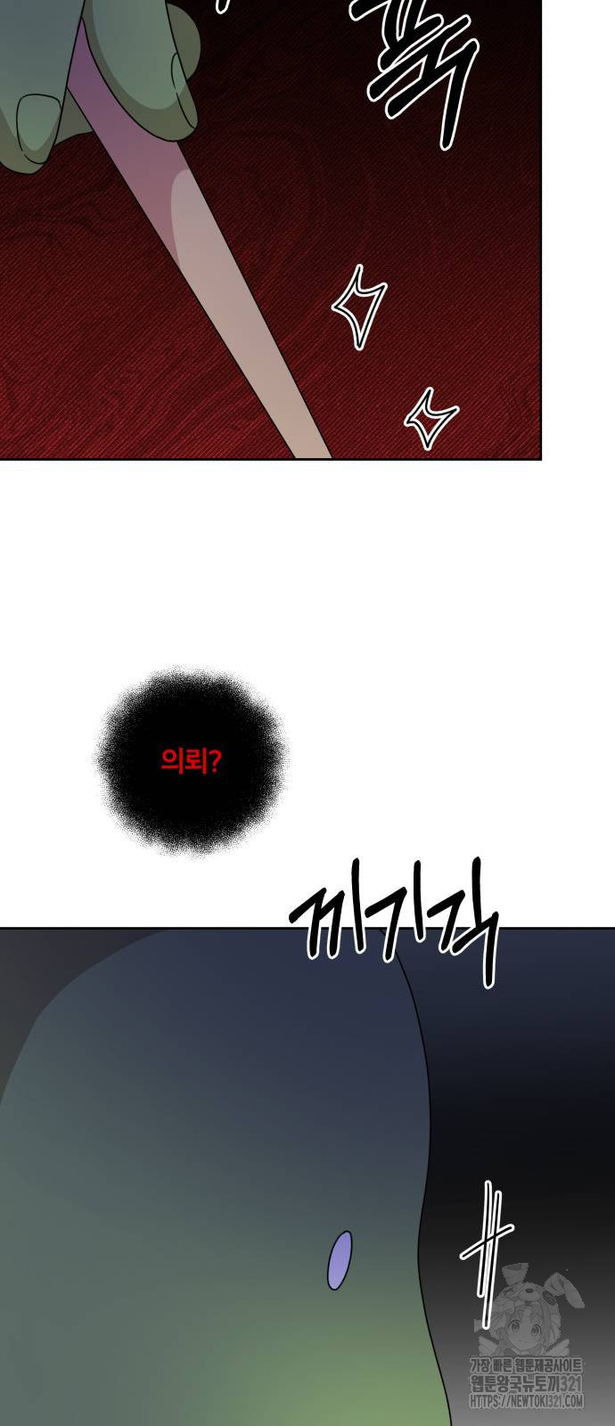 괴물 의상실 19화 59