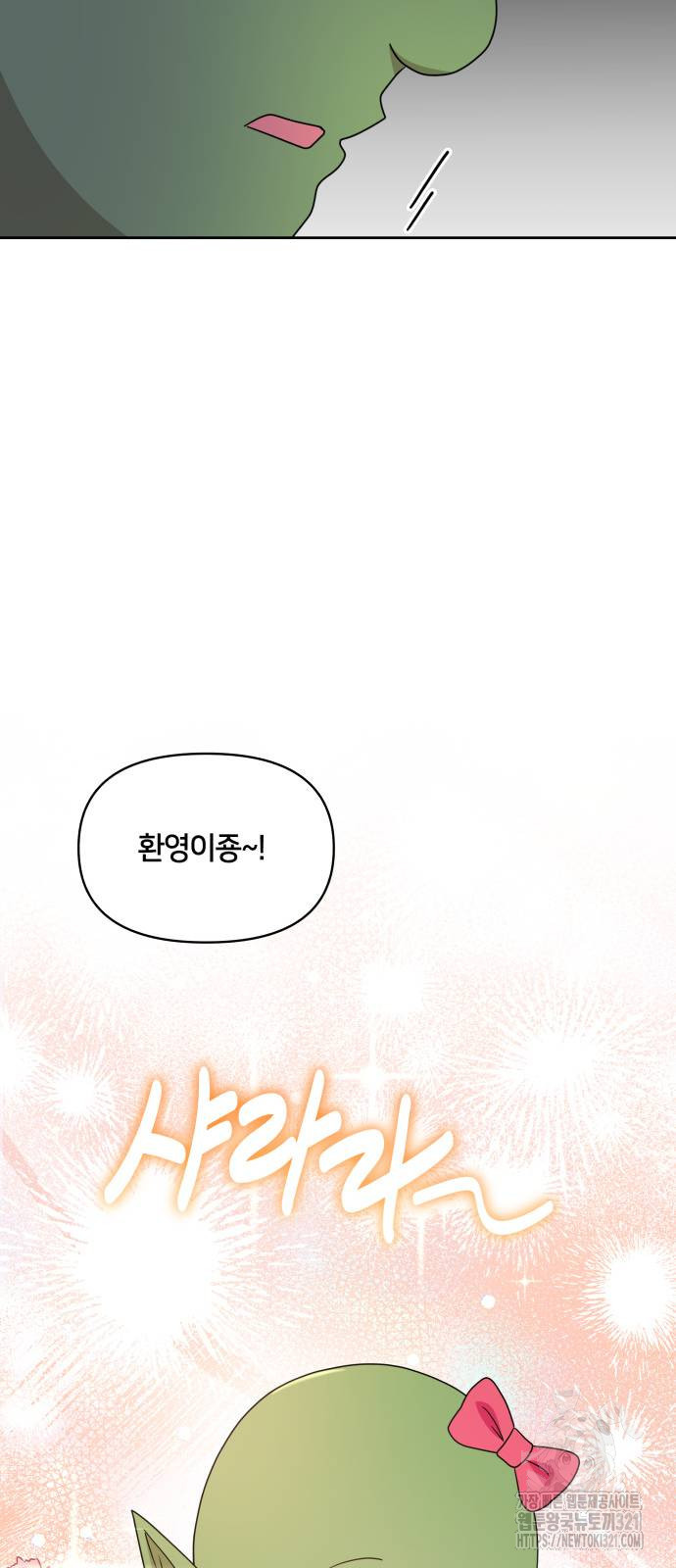 괴물 의상실 19화 60