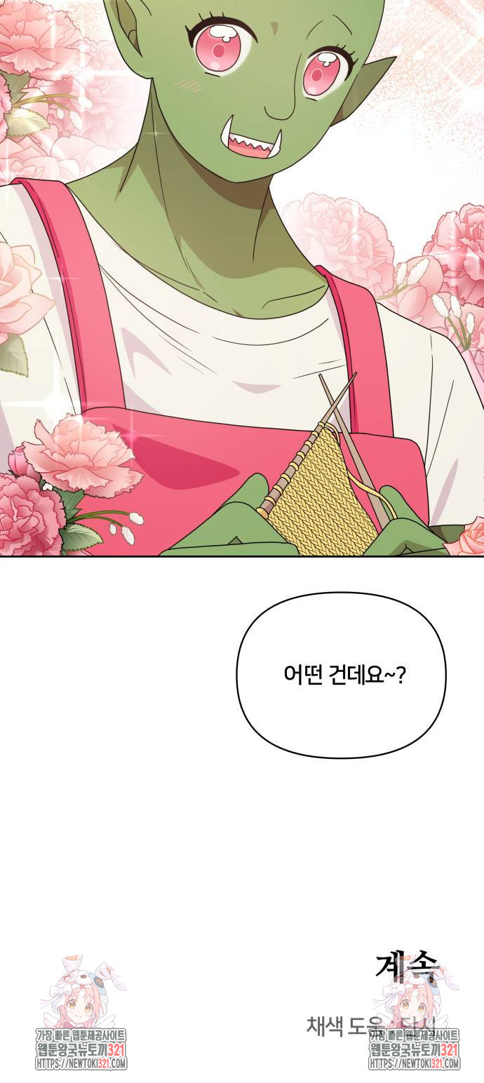 괴물 의상실 19화 61