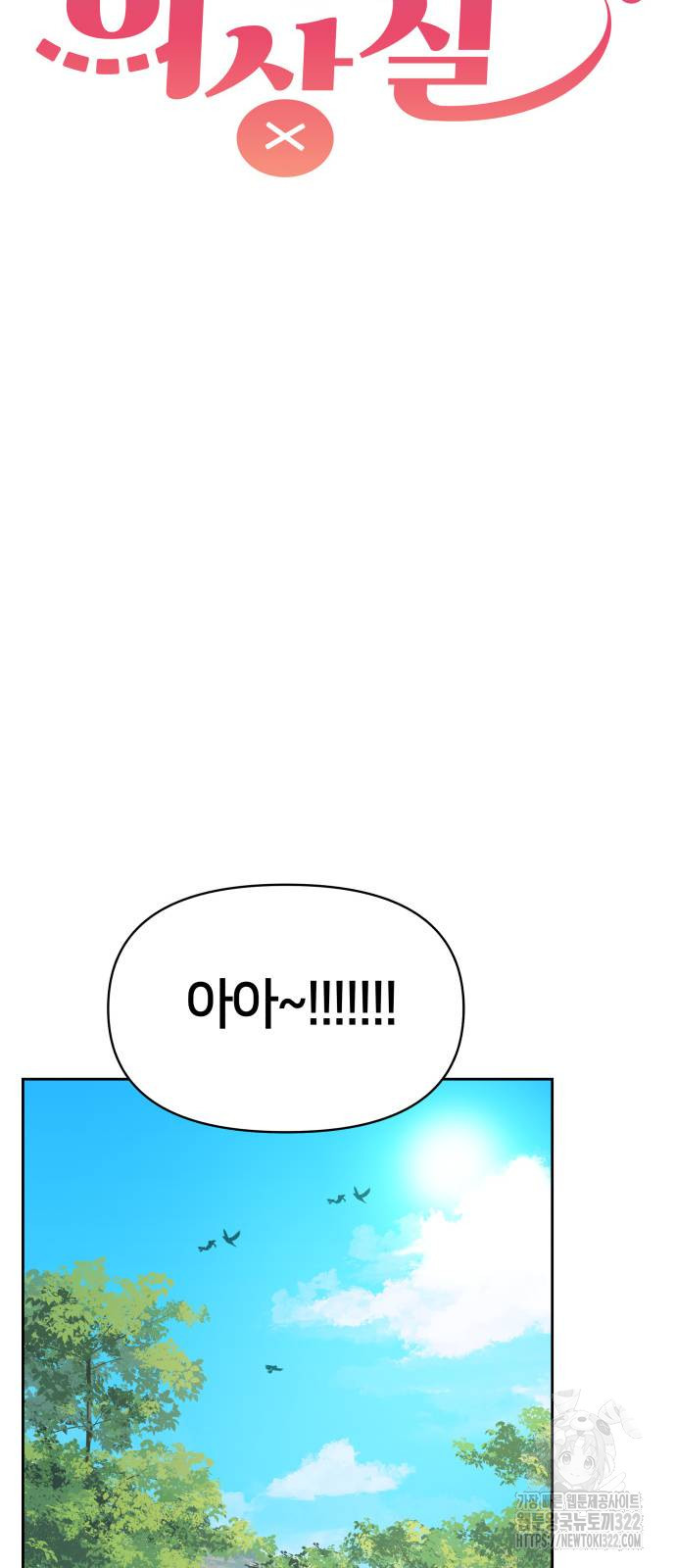 괴물 의상실 21화 11