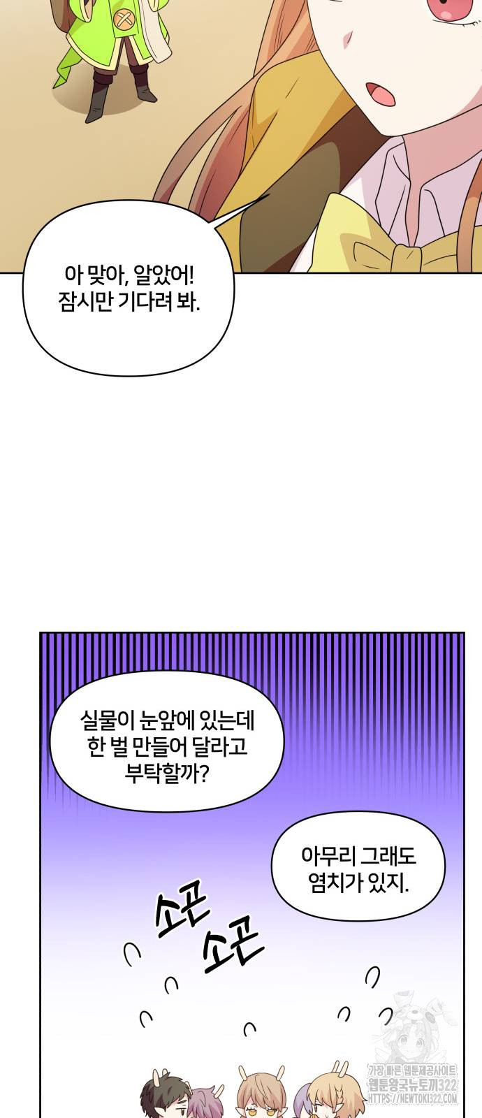 괴물 의상실 21화 14