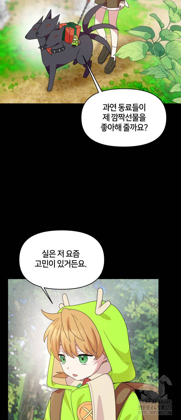 괴물 의상실 21화 19