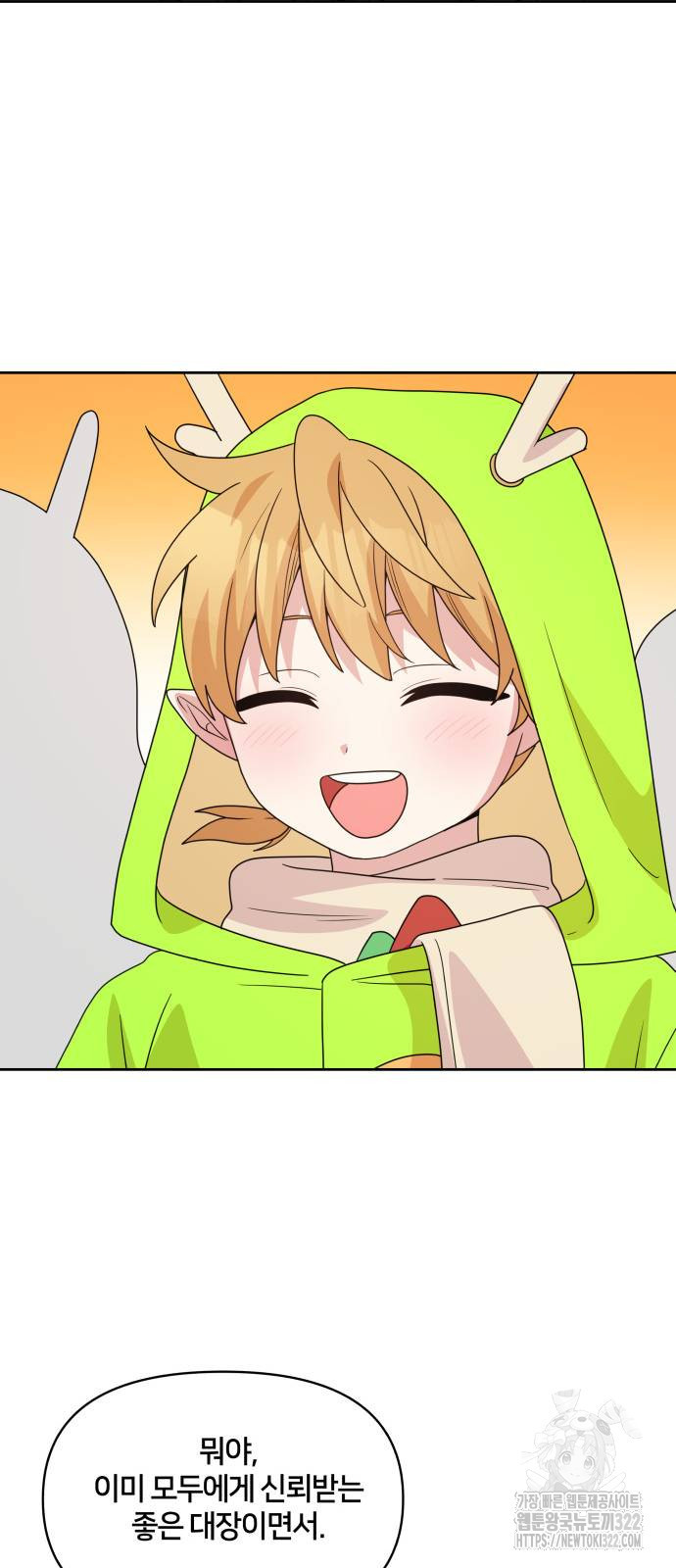 괴물 의상실 21화 22