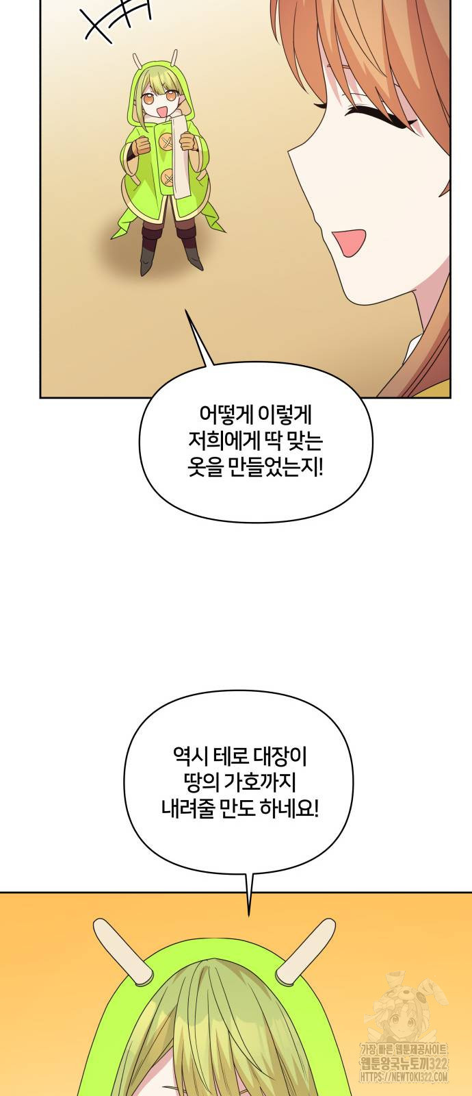 괴물 의상실 21화 23