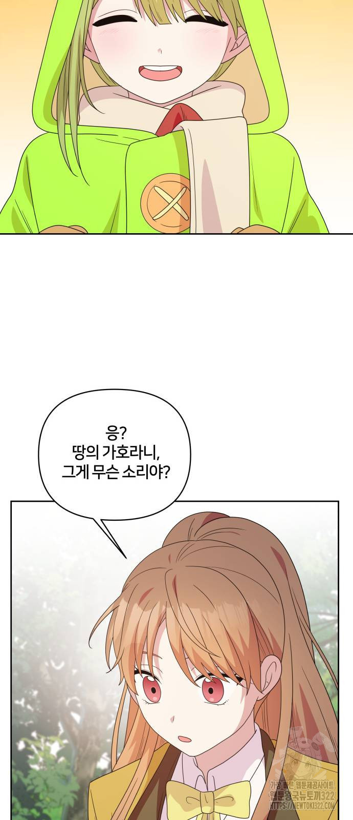 괴물 의상실 21화 24