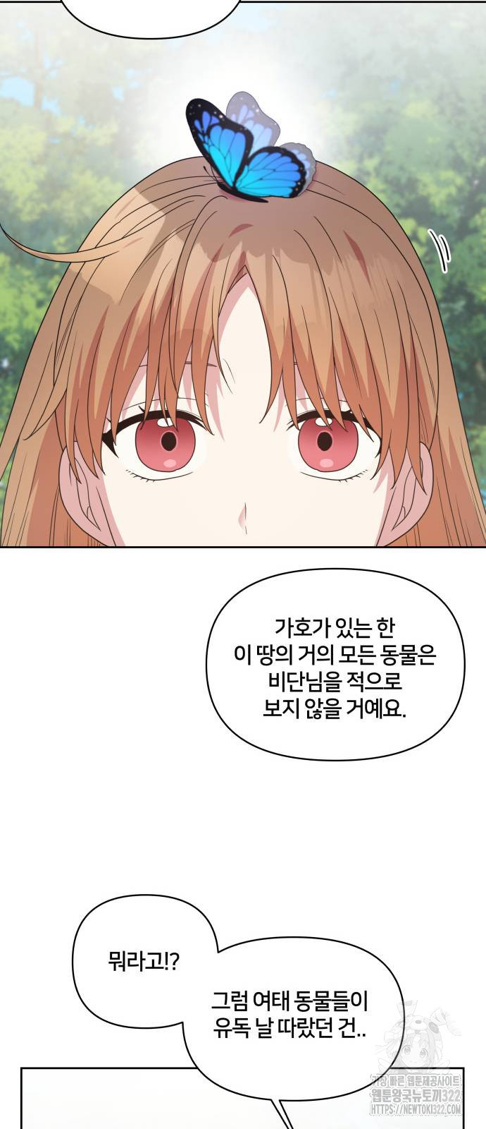 괴물 의상실 21화 25