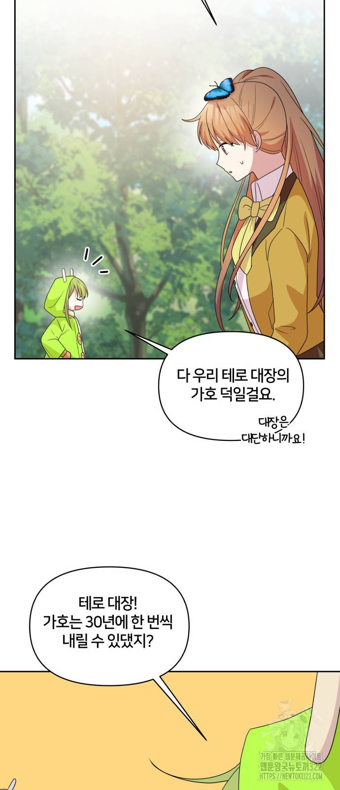 괴물 의상실 21화 26