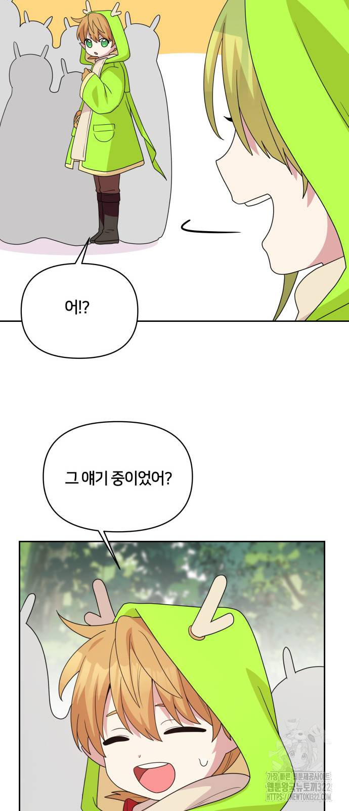 괴물 의상실 21화 27