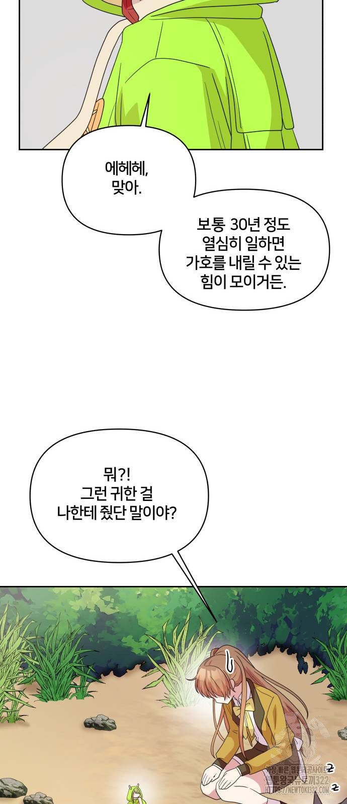 괴물 의상실 21화 28