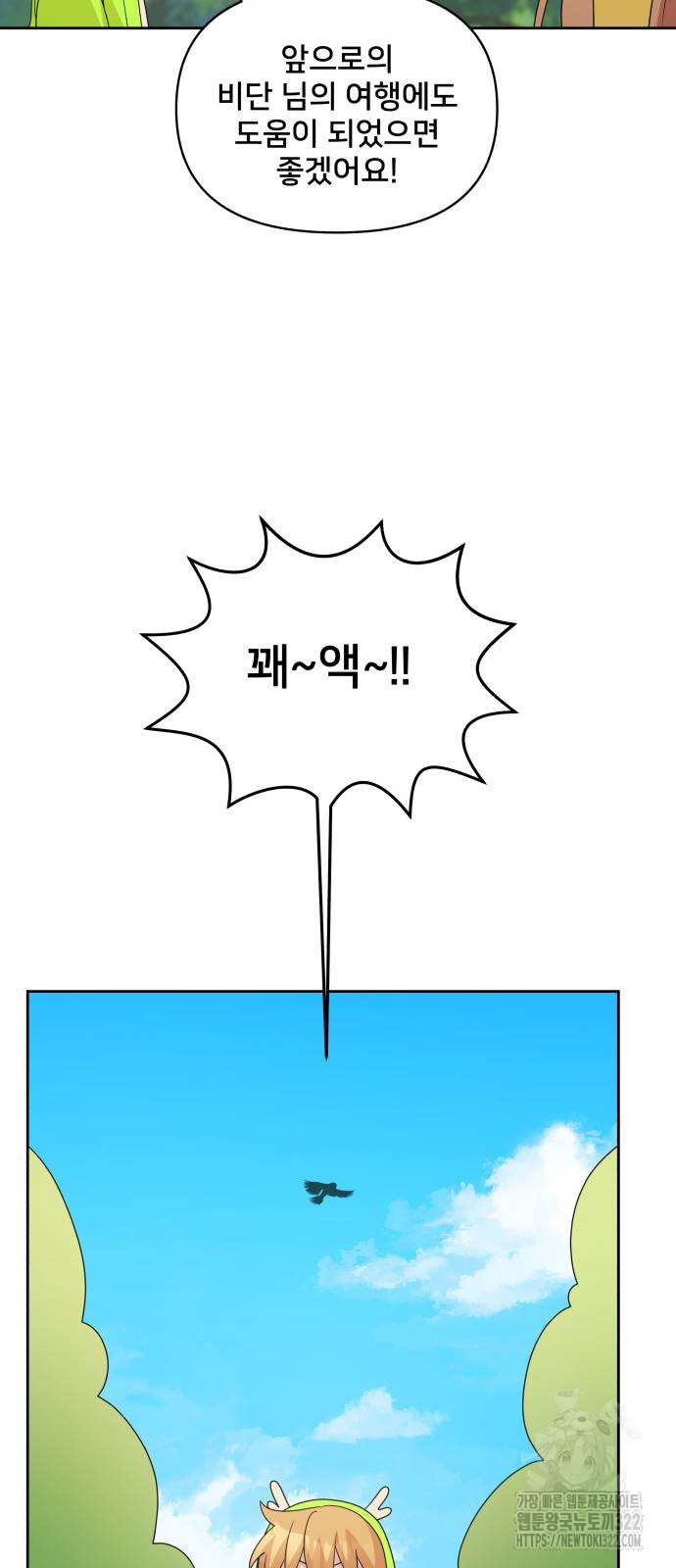 괴물 의상실 21화 29