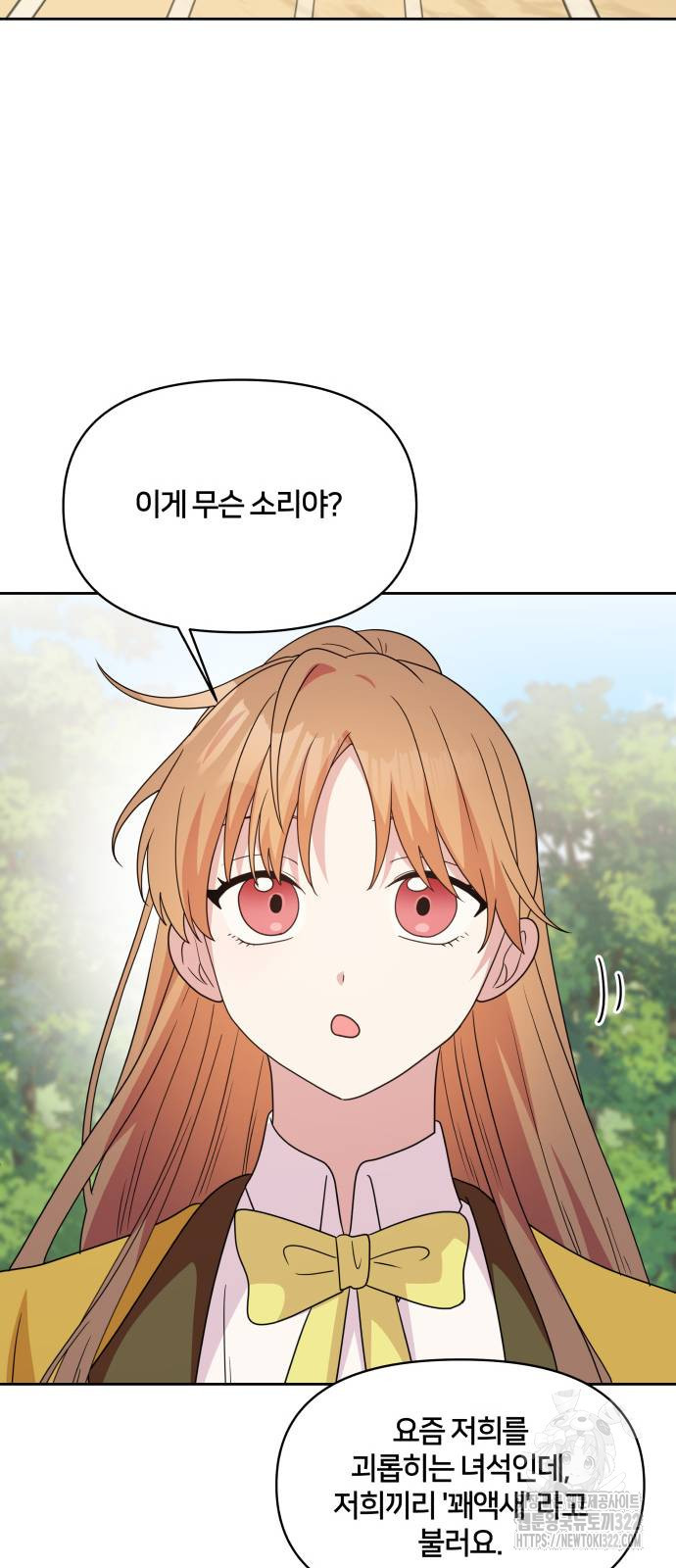 괴물 의상실 21화 31