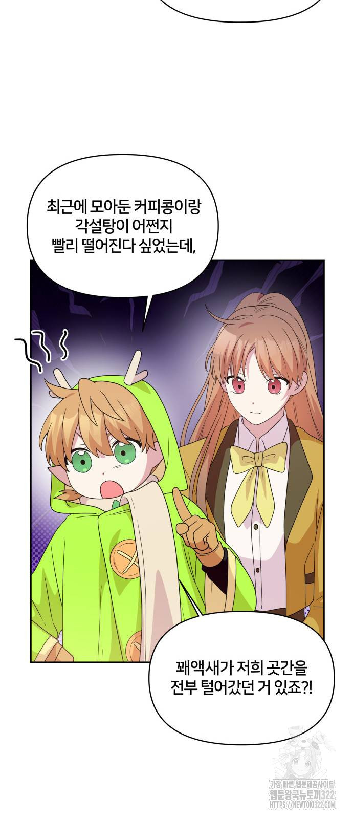 괴물 의상실 21화 32
