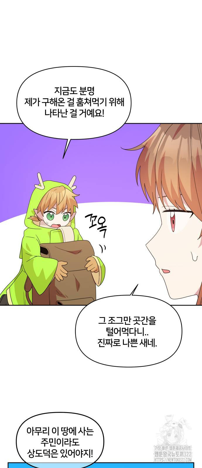 괴물 의상실 21화 33