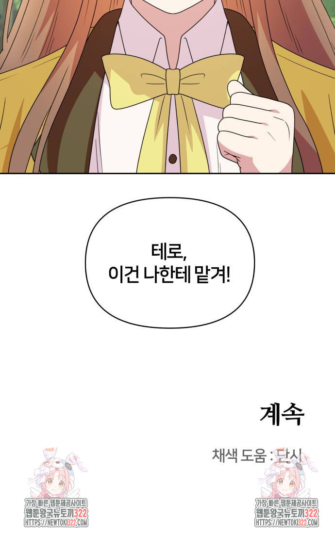 괴물 의상실 21화 34