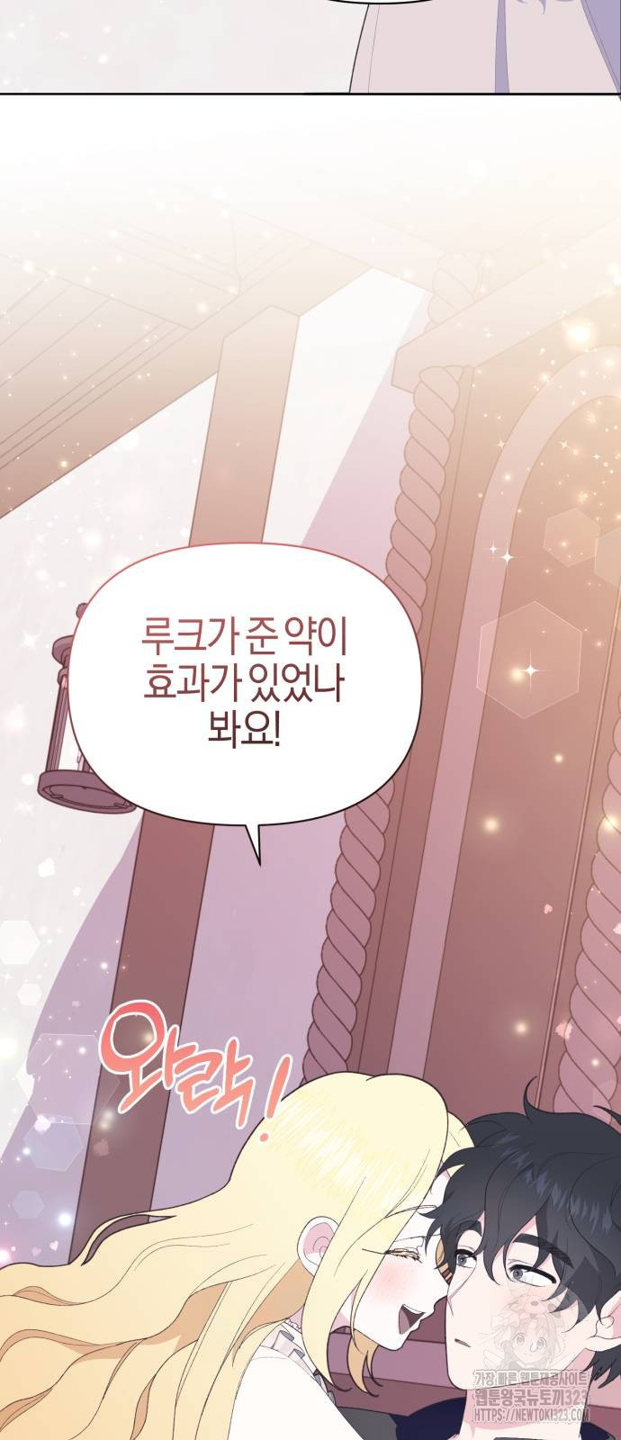 야수라는 공작에게 시집왔는데 25화 5