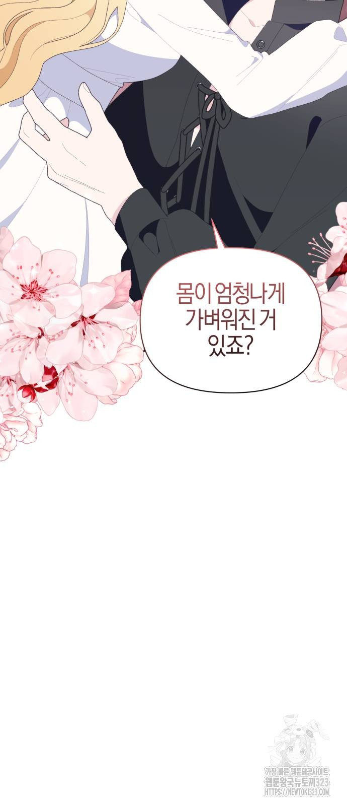 야수라는 공작에게 시집왔는데 25화 6