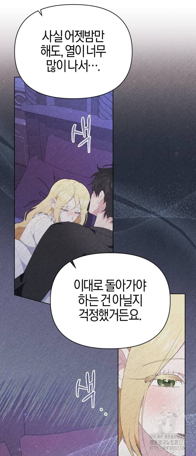 야수라는 공작에게 시집왔는데 25화 7