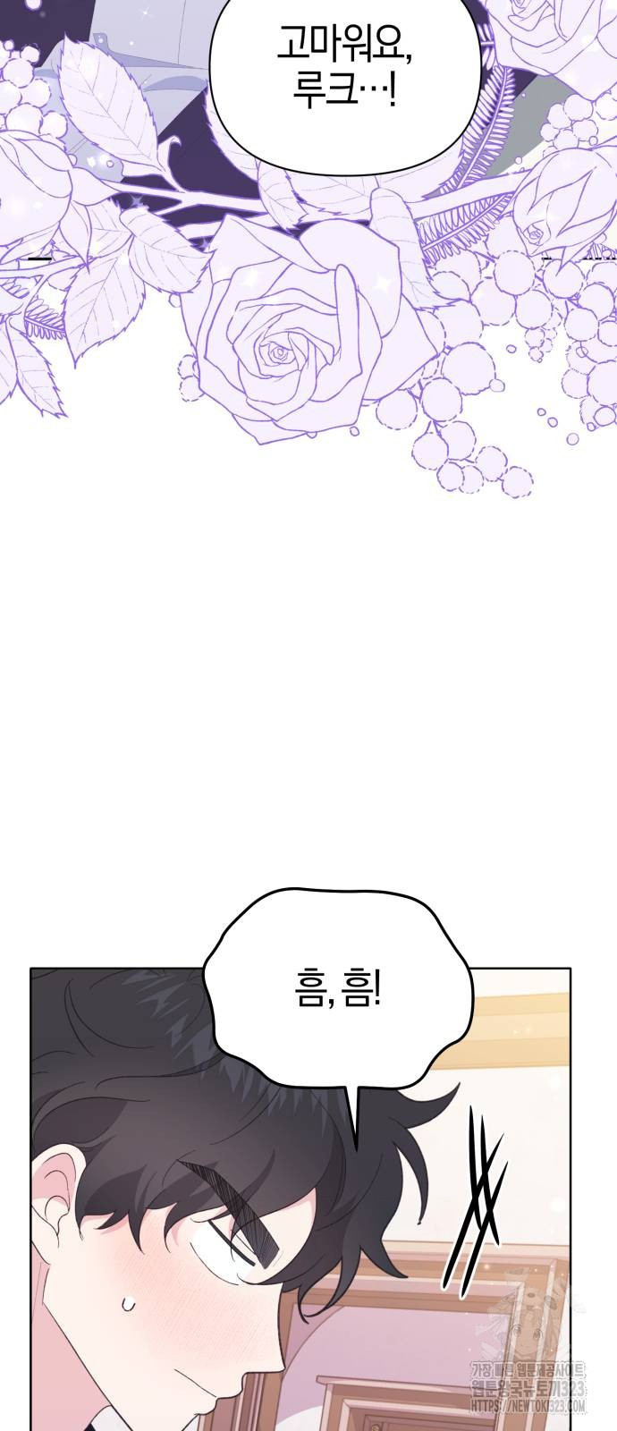 야수라는 공작에게 시집왔는데 25화 10