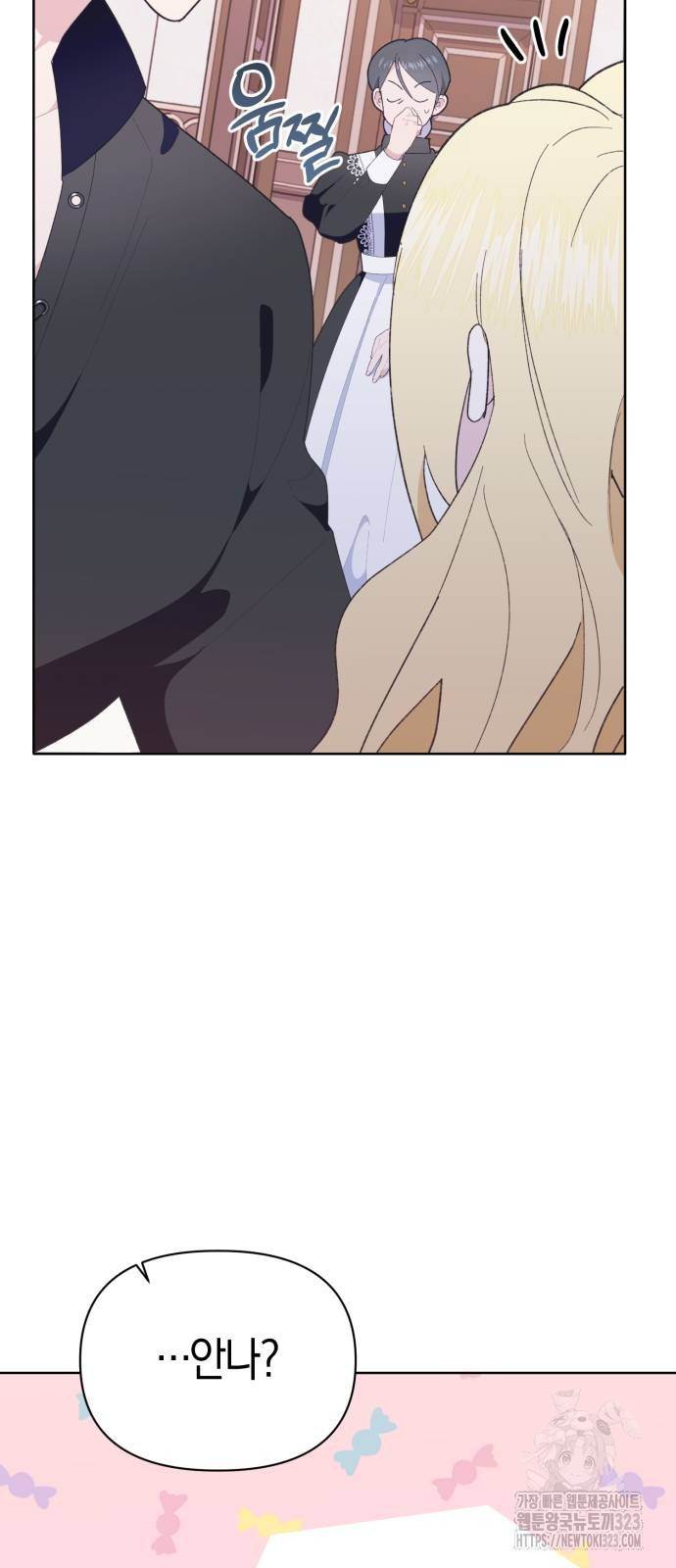 야수라는 공작에게 시집왔는데 25화 11