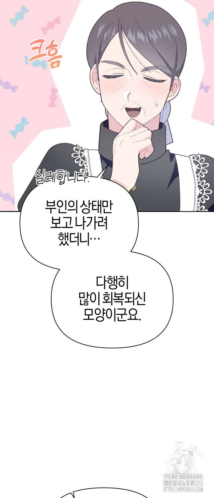 야수라는 공작에게 시집왔는데 25화 12
