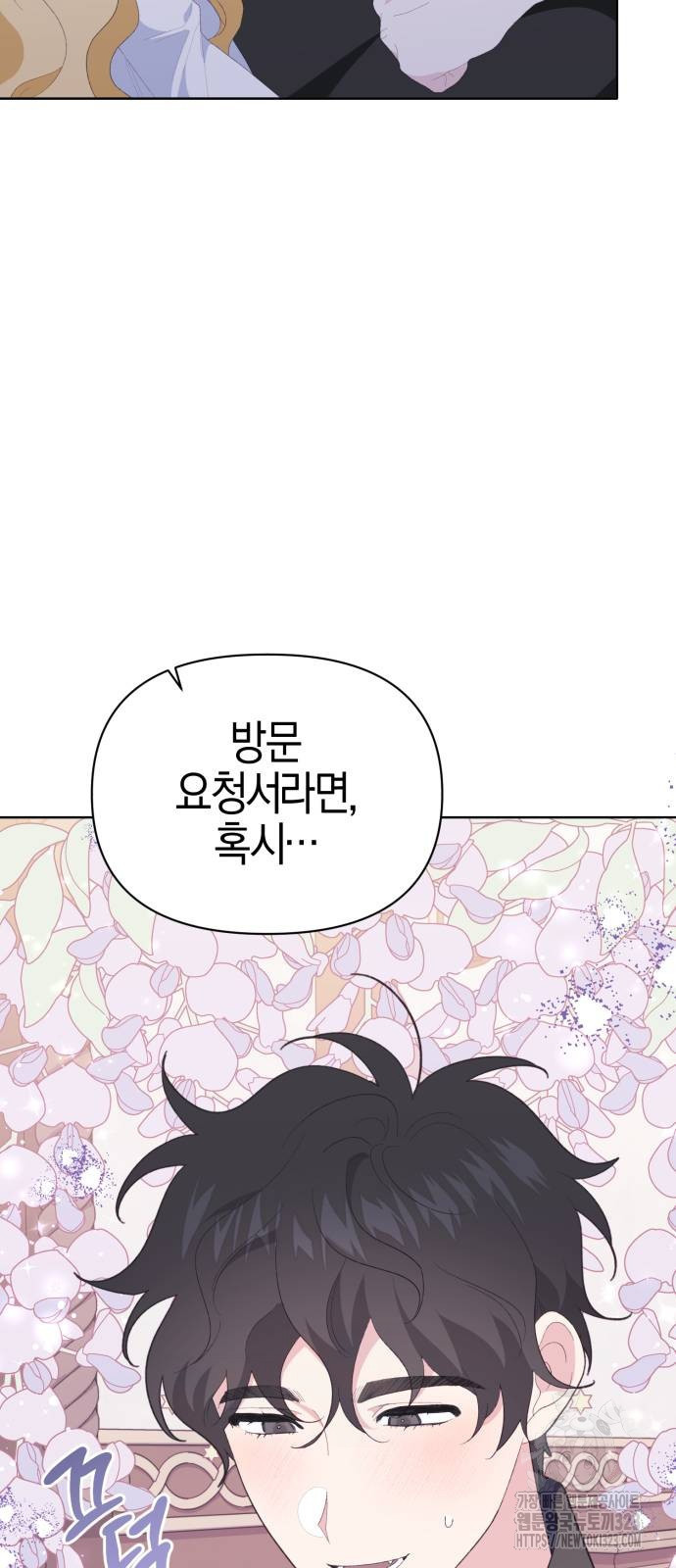 야수라는 공작에게 시집왔는데 25화 14