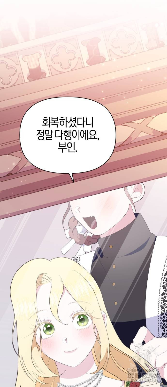 야수라는 공작에게 시집왔는데 25화 20