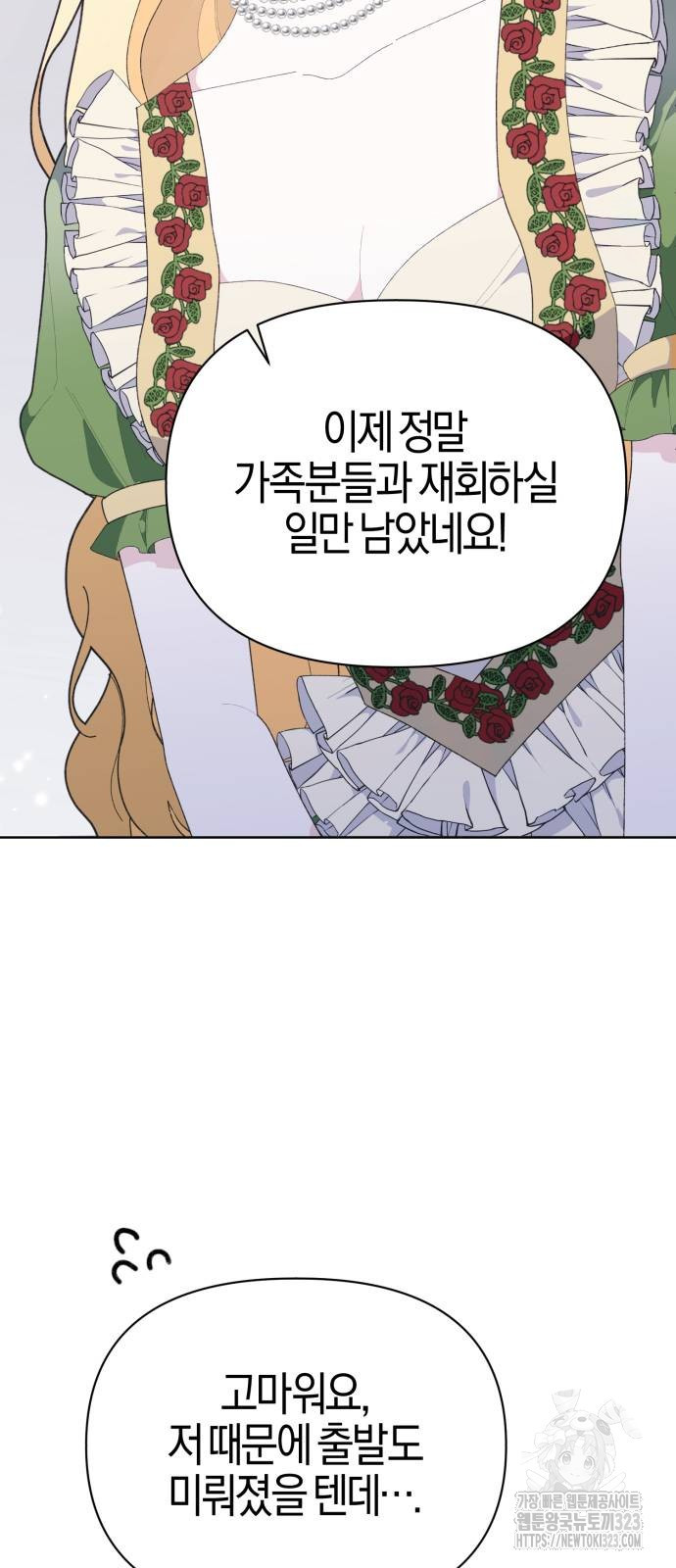 야수라는 공작에게 시집왔는데 25화 21