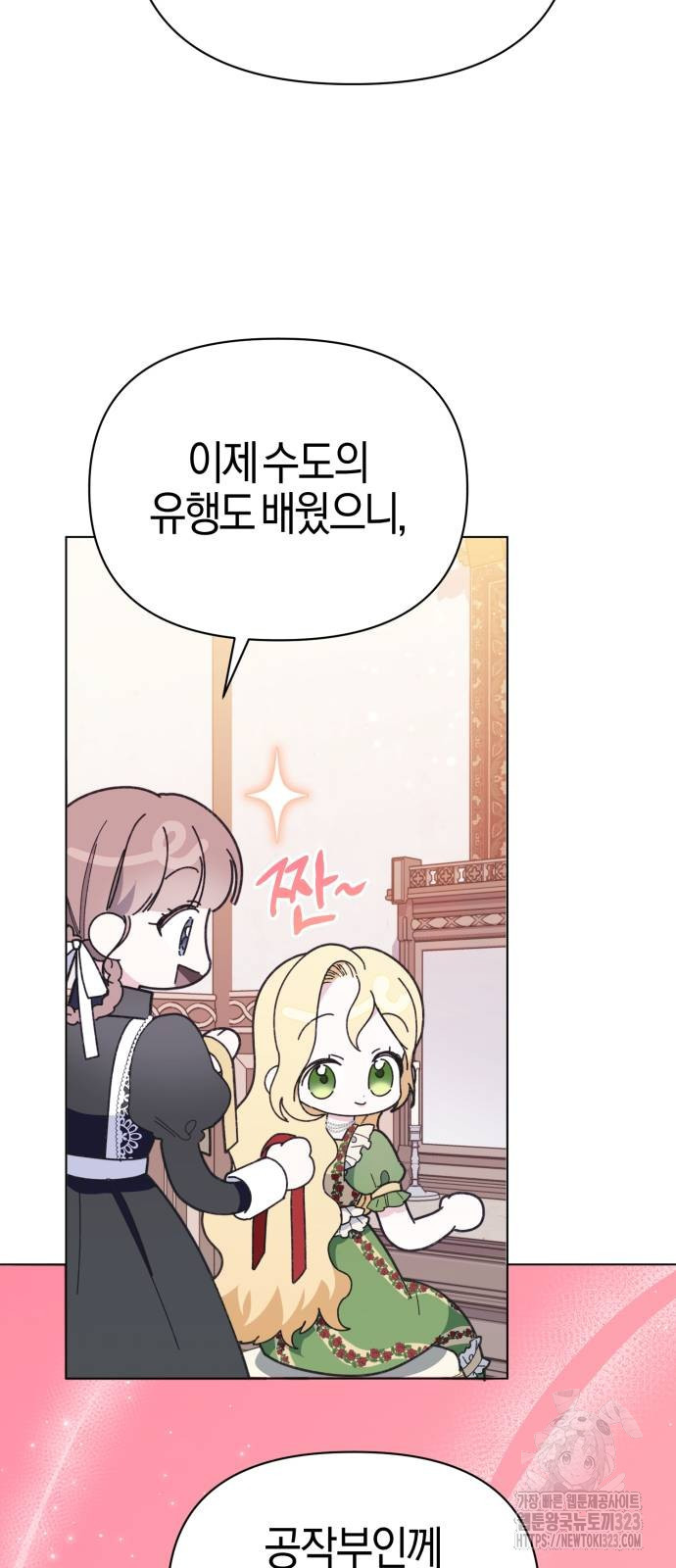 야수라는 공작에게 시집왔는데 25화 23