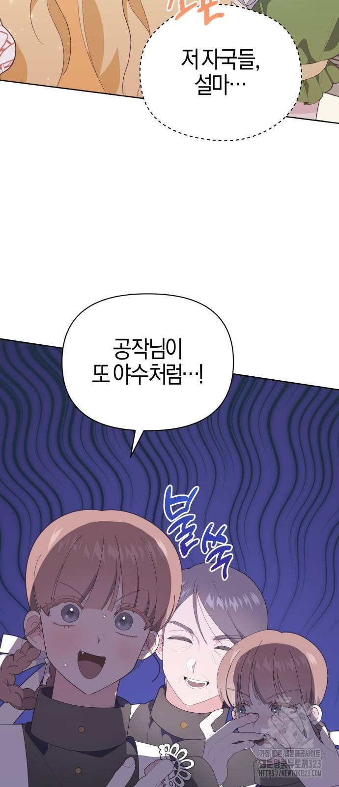 야수라는 공작에게 시집왔는데 25화 27