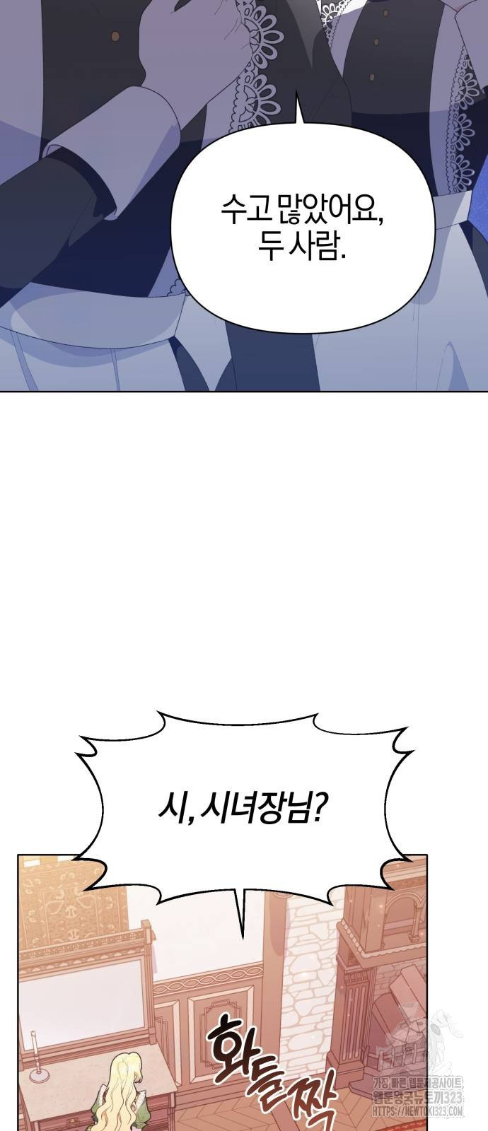야수라는 공작에게 시집왔는데 25화 28