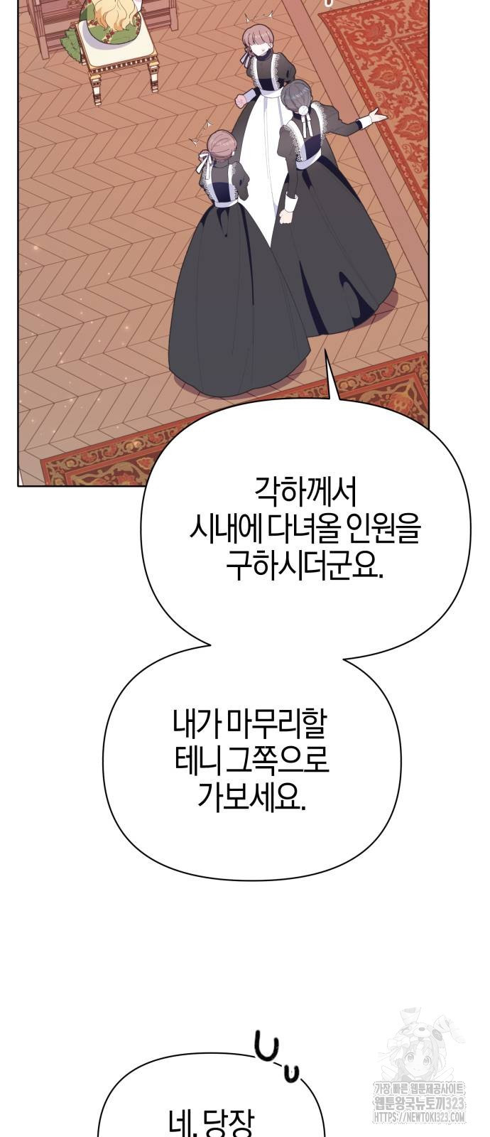 야수라는 공작에게 시집왔는데 25화 29