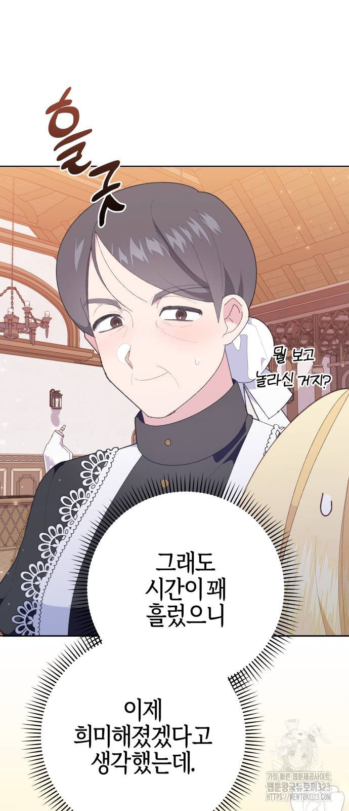 야수라는 공작에게 시집왔는데 25화 31