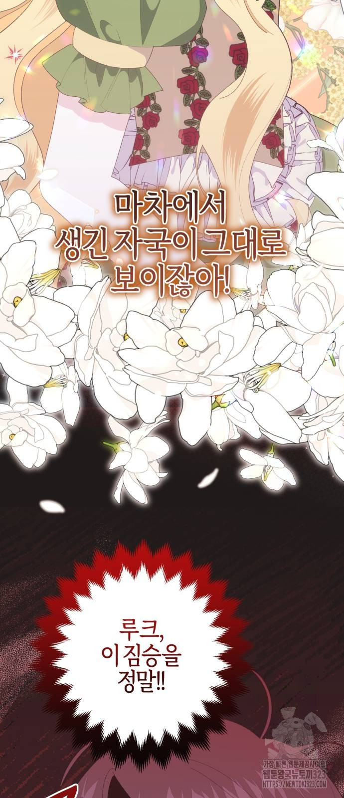 야수라는 공작에게 시집왔는데 25화 33