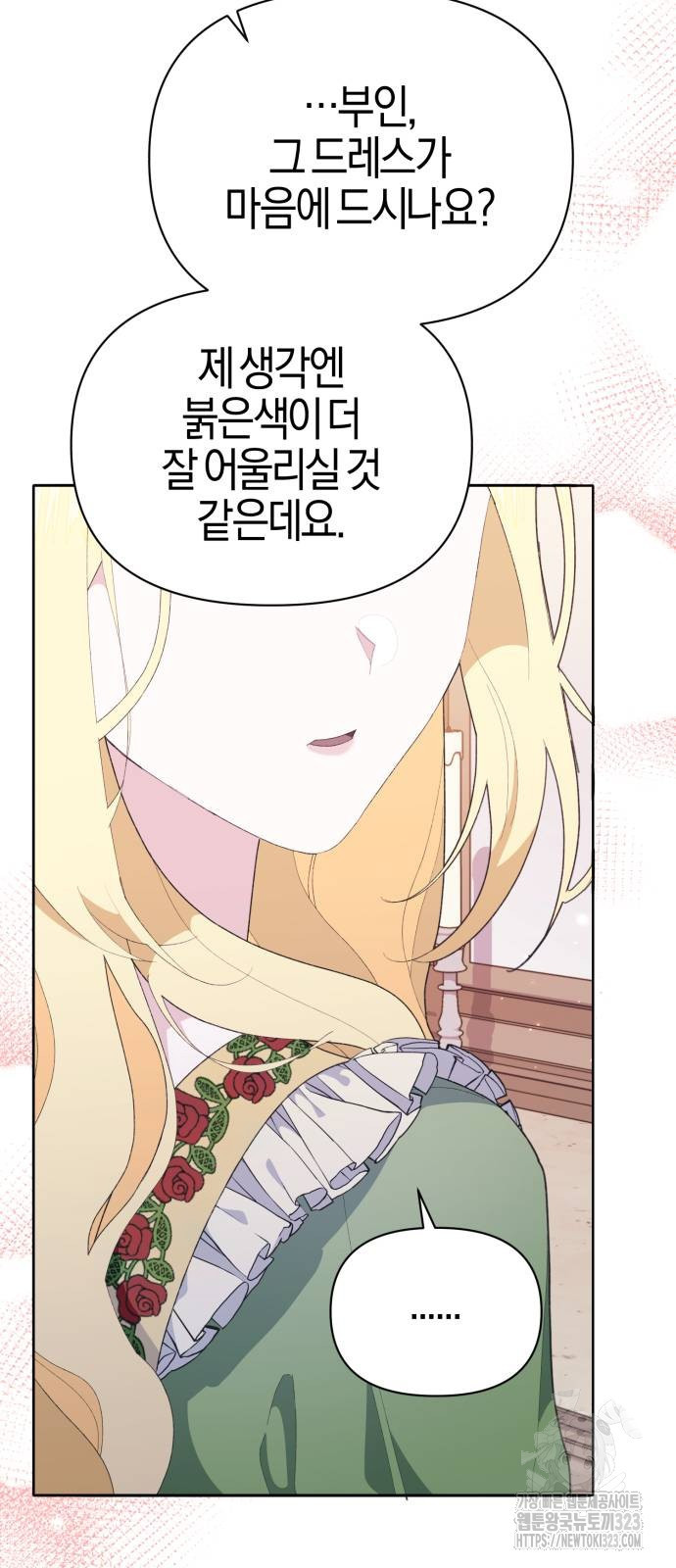 야수라는 공작에게 시집왔는데 25화 35