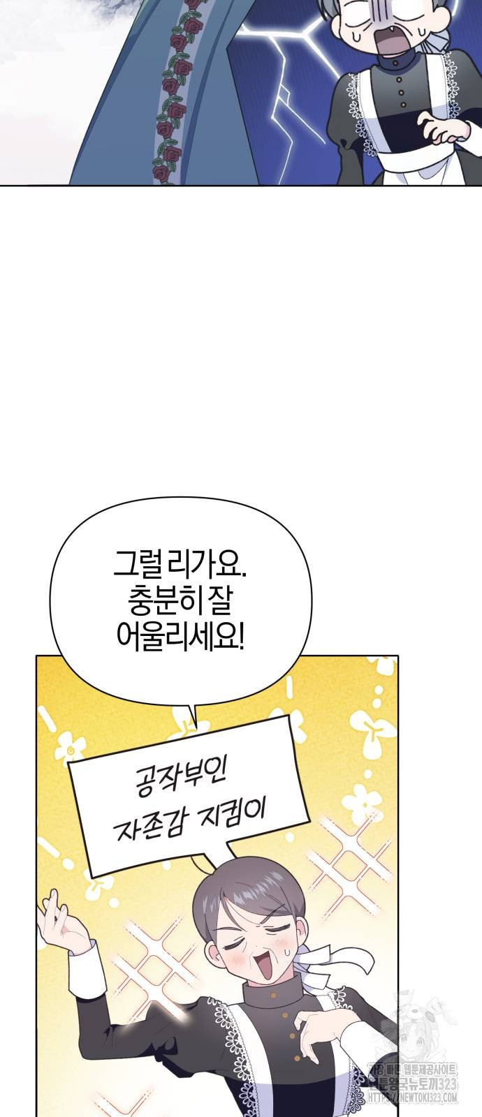 야수라는 공작에게 시집왔는데 25화 38