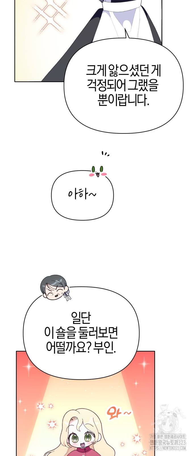 야수라는 공작에게 시집왔는데 25화 39