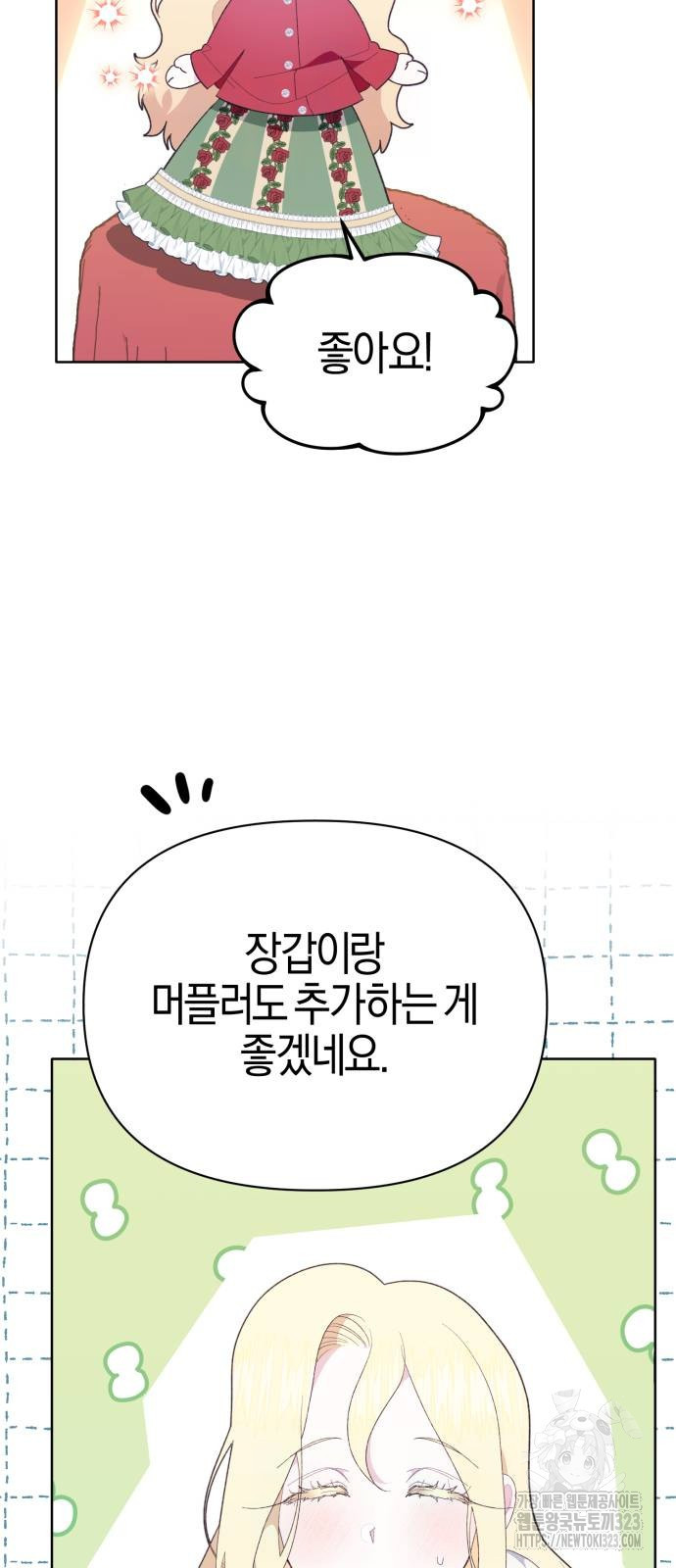 야수라는 공작에게 시집왔는데 25화 40