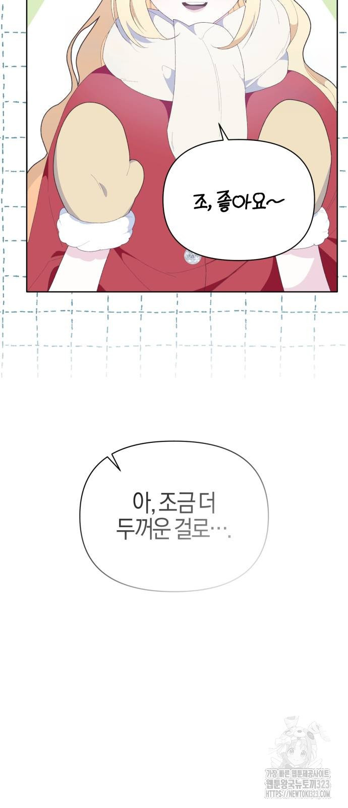 야수라는 공작에게 시집왔는데 25화 41