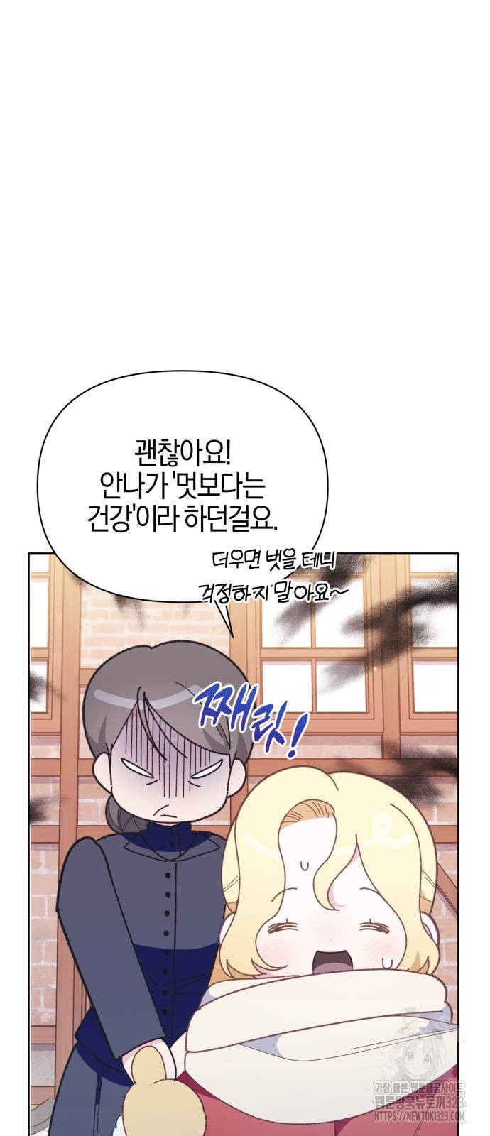 야수라는 공작에게 시집왔는데 25화 48