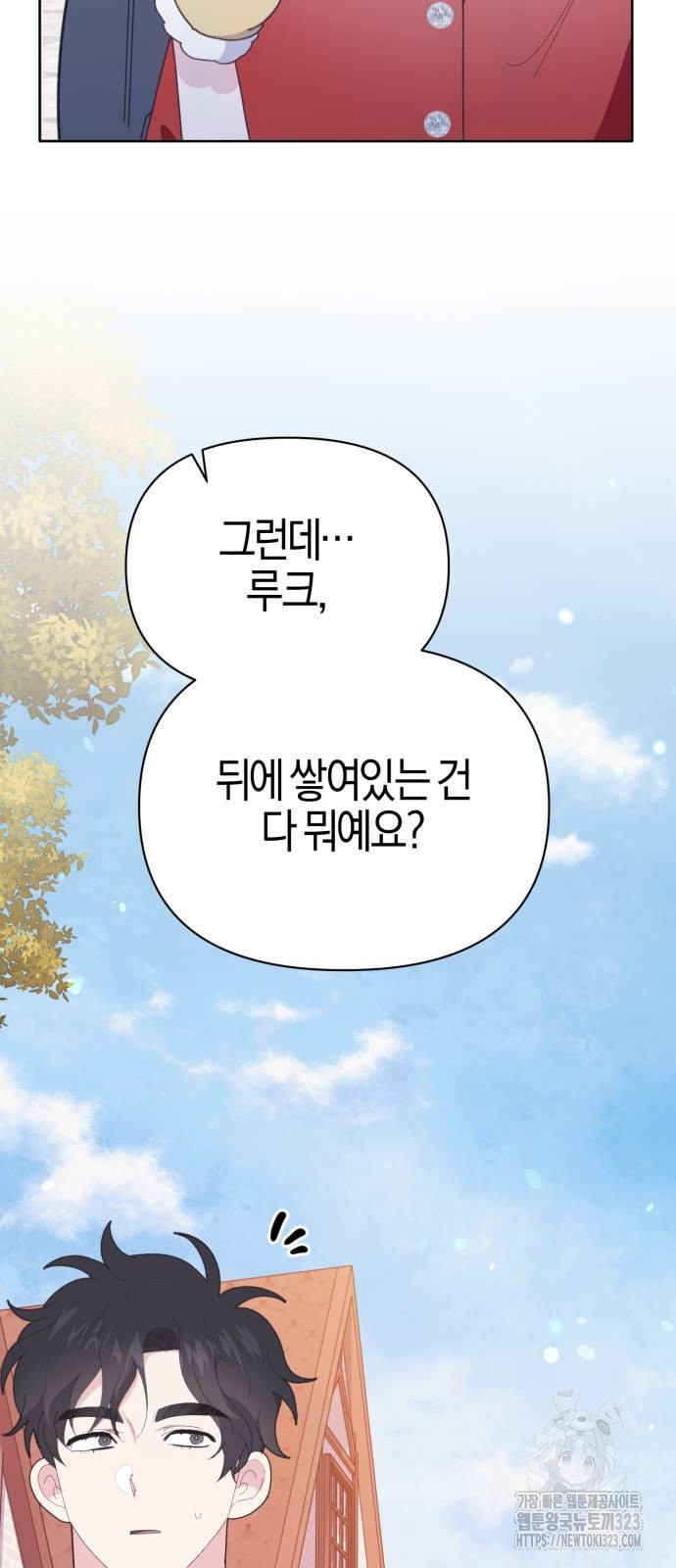 야수라는 공작에게 시집왔는데 25화 49