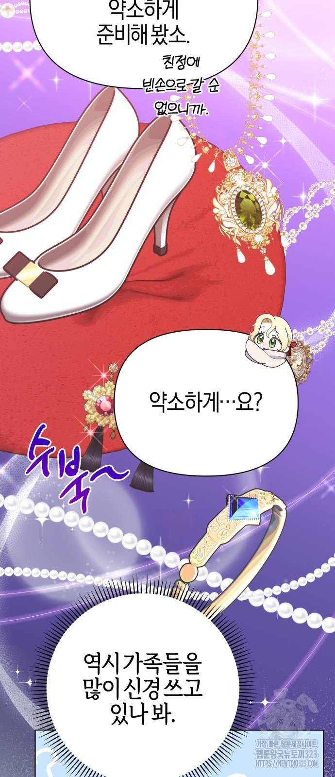 야수라는 공작에게 시집왔는데 25화 51