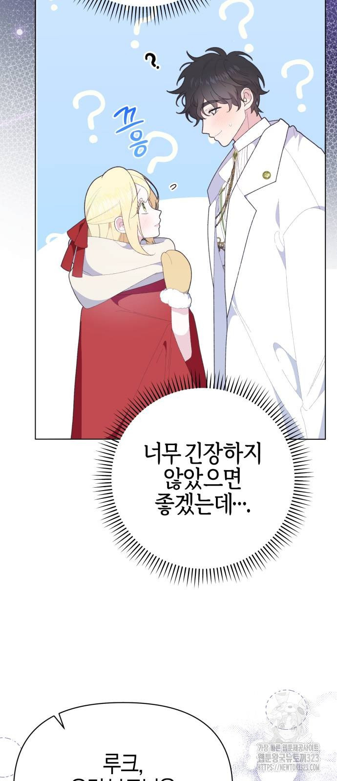 야수라는 공작에게 시집왔는데 25화 52
