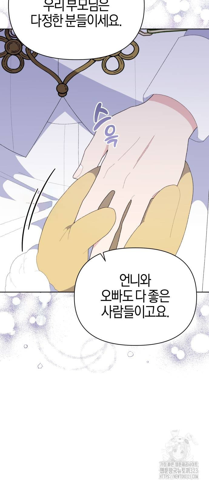 야수라는 공작에게 시집왔는데 25화 53