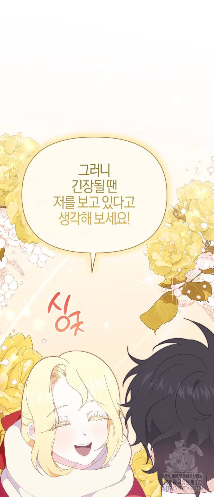 야수라는 공작에게 시집왔는데 25화 54