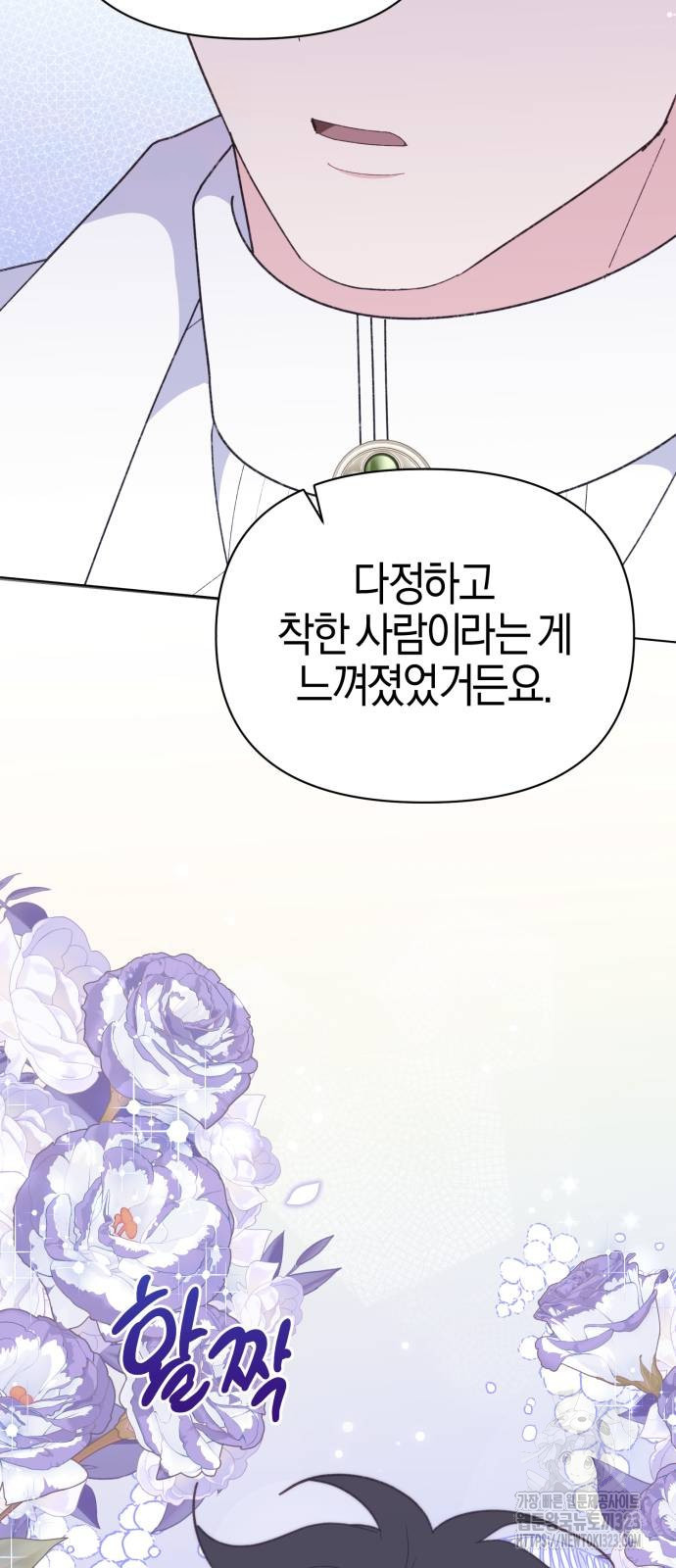 야수라는 공작에게 시집왔는데 25화 56