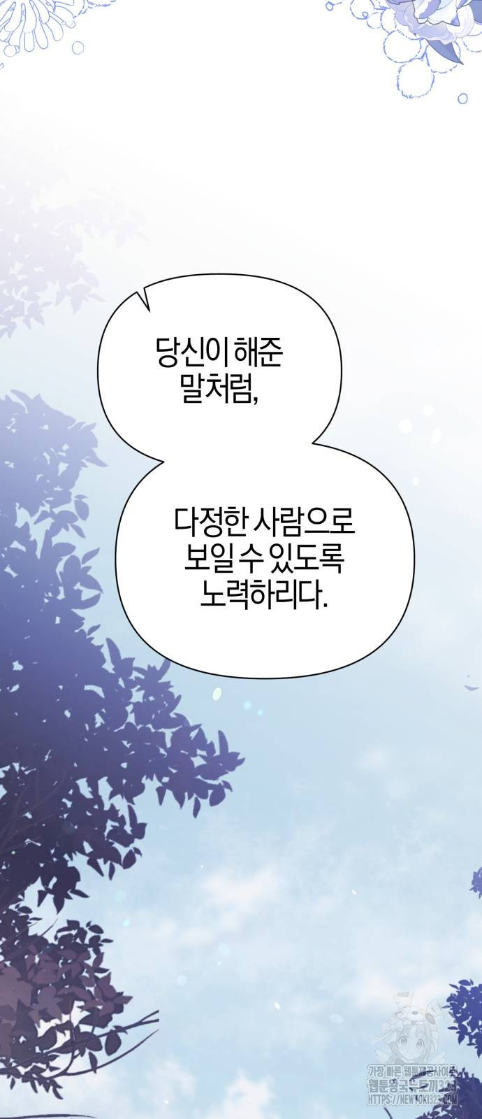 야수라는 공작에게 시집왔는데 25화 58