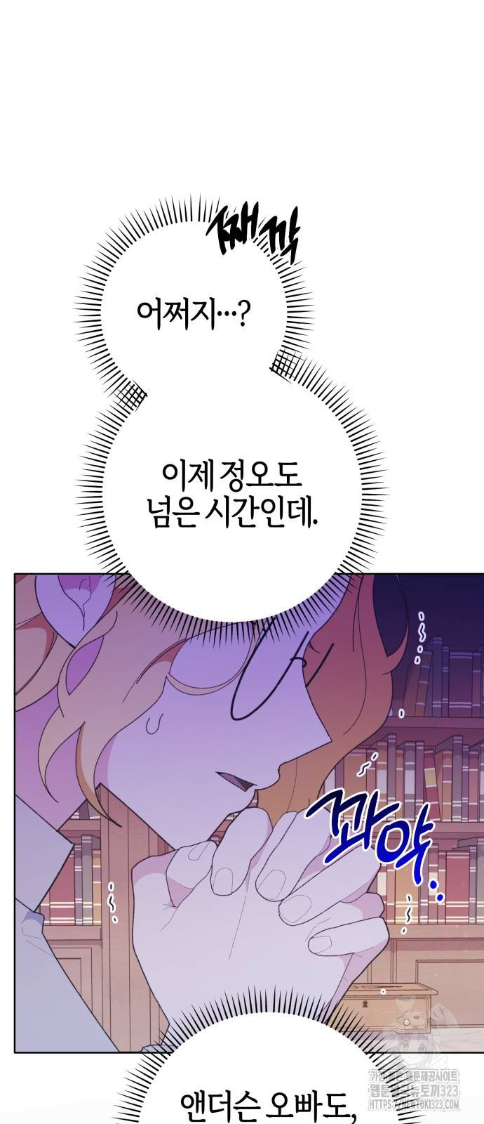 야수라는 공작에게 시집왔는데 25화 61