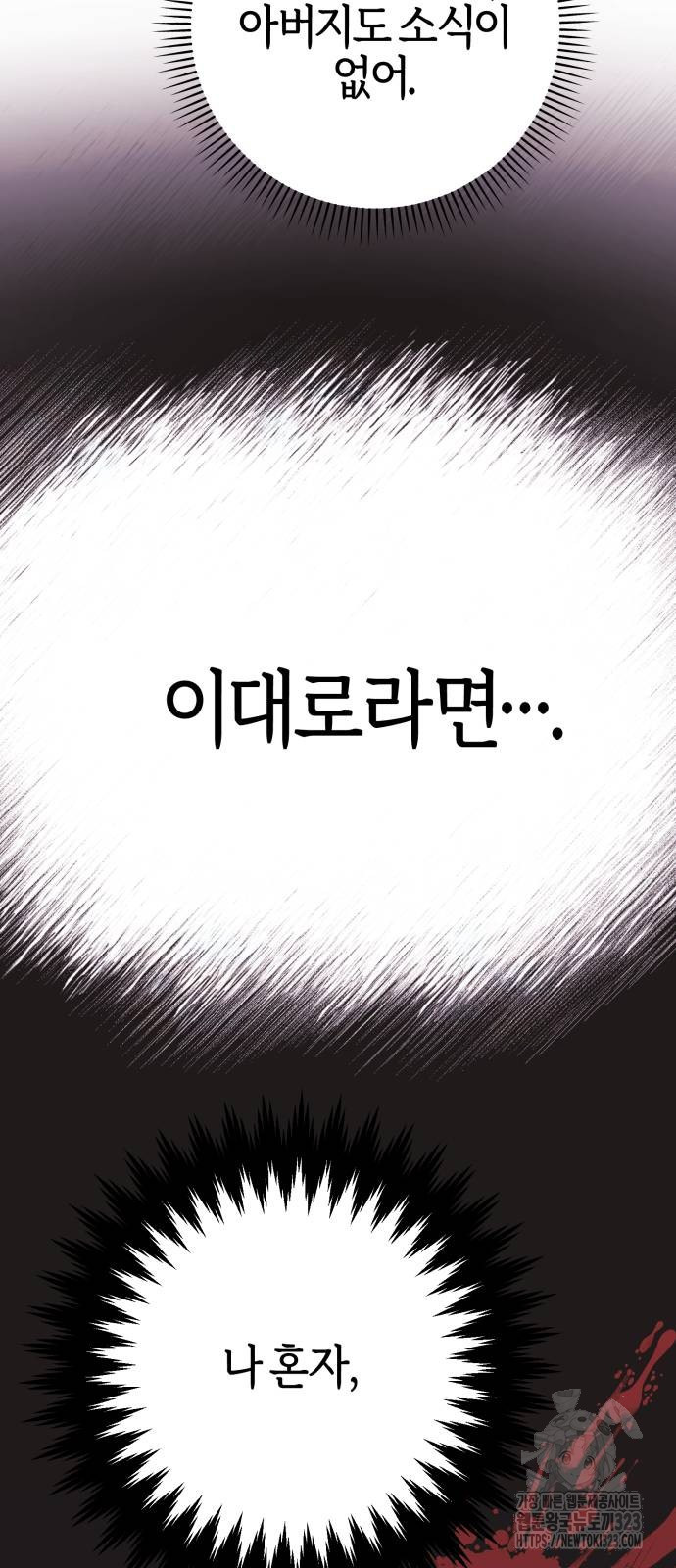 야수라는 공작에게 시집왔는데 25화 62