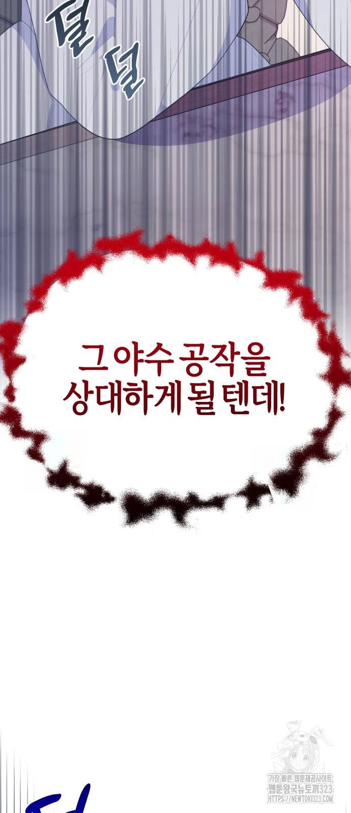 야수라는 공작에게 시집왔는데 25화 64